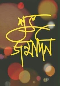 বার্থডে