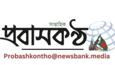 দুই কোটি প্রবাসীর ডাটাবেজ ছাপছে প্রবাসকণ্ঠ