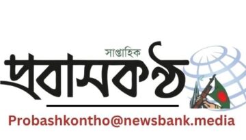 দুই কোটি প্রবাসীর ডাটাবেজ ছাপছে প্রবাসকণ্ঠ