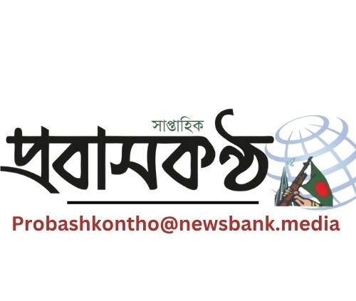 দুই কোটি প্রবাসীর ডাটাবেজ ছাপছে প্রবাসকণ্ঠ